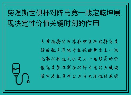 努涅斯世俱杯对阵马竞一战定乾坤展现决定性价值关键时刻的作用 努涅斯世俱杯对阵马竞一战定乾坤展现决定性价值关键时刻的作用