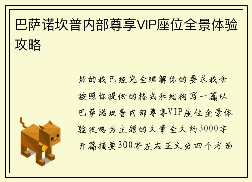 巴萨诺坎普内部尊享VIP座位全景体验攻略